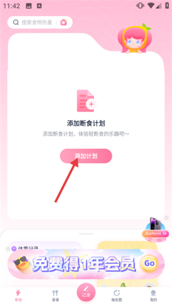 柚子轻断食