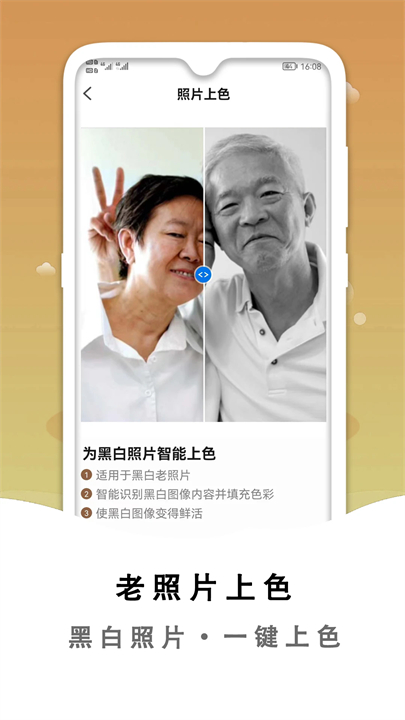 黑白照片破损修复软件手机版截图2