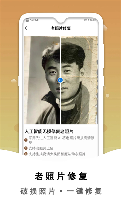 黑白照片破损修复软件手机版截图1