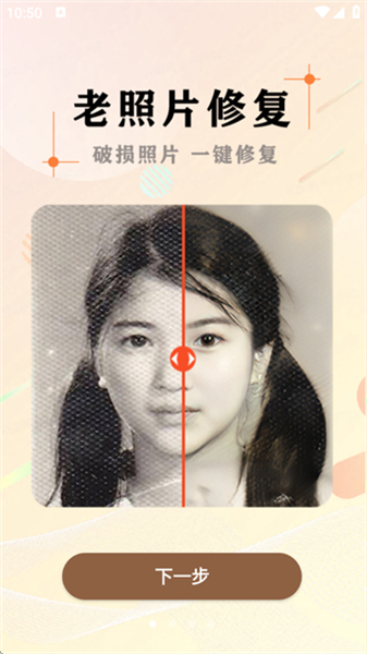 黑白照片破损修复软件手机版
