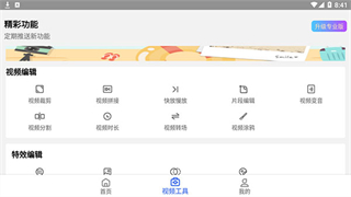 视频制作大师安卓版