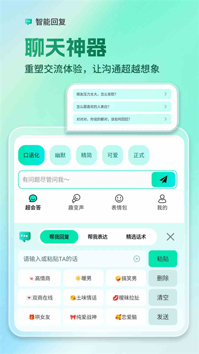 AI全能输入法手机版截图1