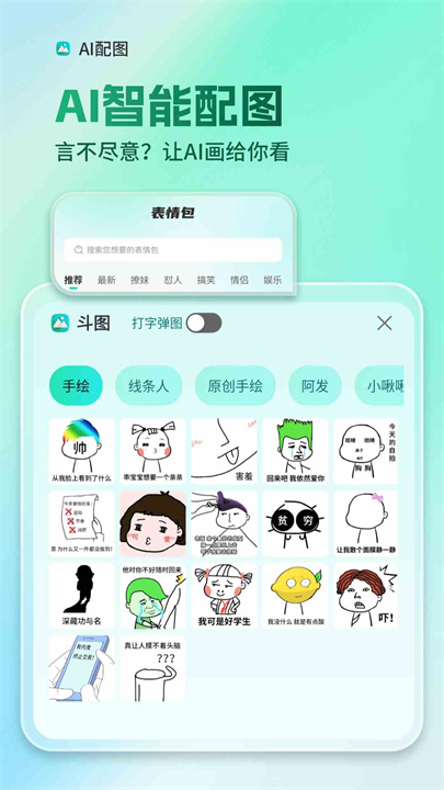 AI全能输入法手机版截图3
