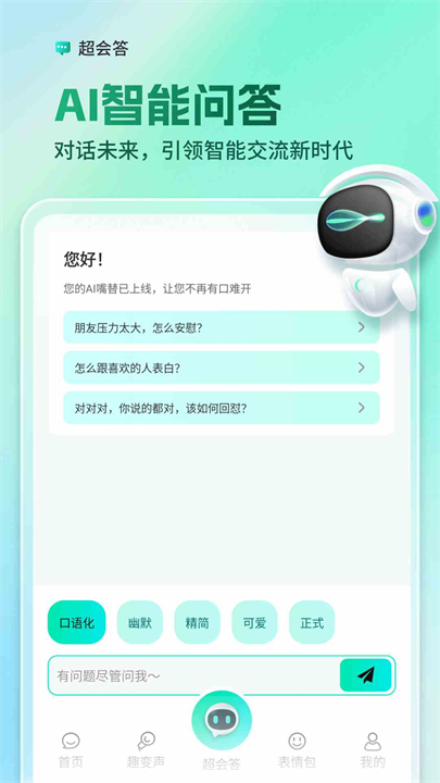 AI全能输入法手机版截图4