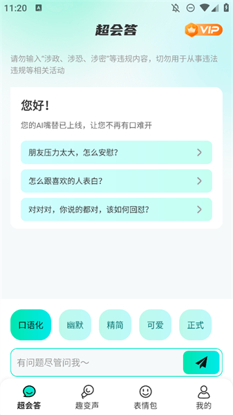 AI全能输入法手机版
