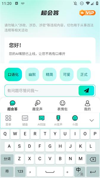 AI全能输入法手机版