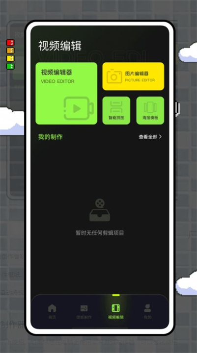 实况壁纸制作器截图2