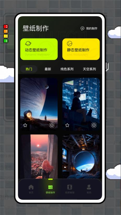 实况壁纸制作器截图3