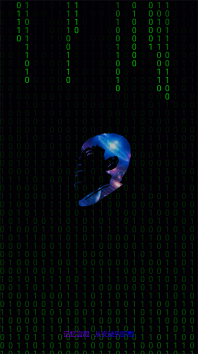 记忆宫殿app截图1