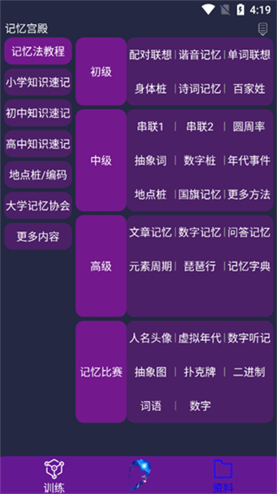 记忆宫殿app截图2