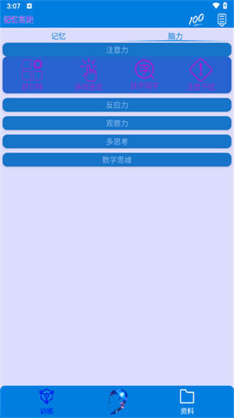 记忆宫殿app