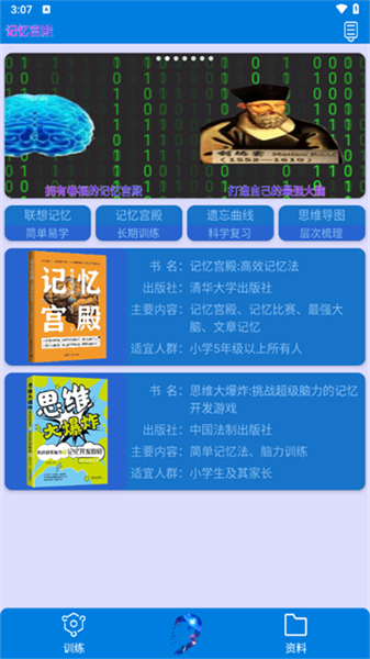 记忆宫殿app