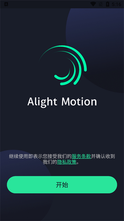 alight motion中文版截图1