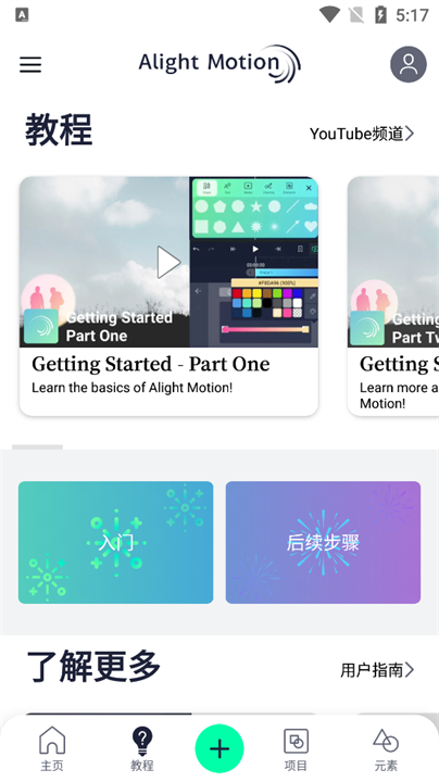 alight motion中文版截图2