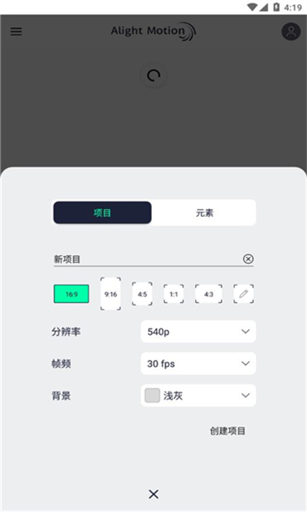 alight motion中文版截图4