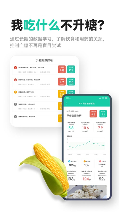 糖动血糖app截图1