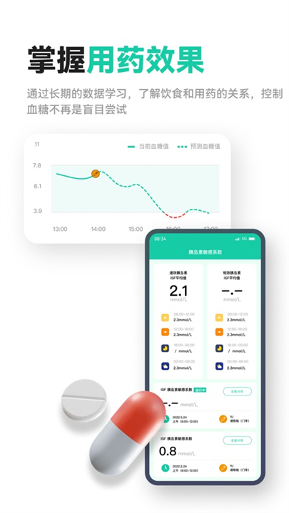 糖动血糖app截图2