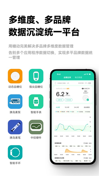 糖动血糖app截图3