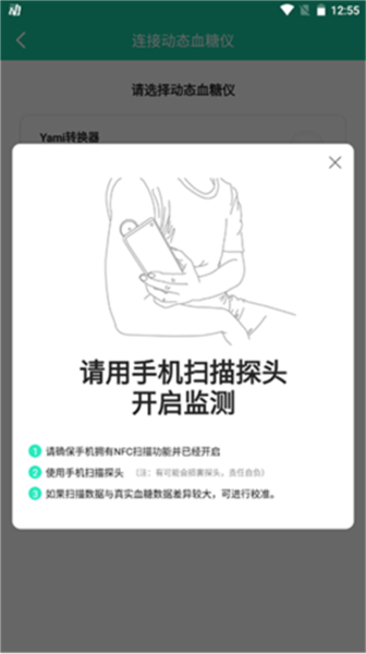 糖动血糖app