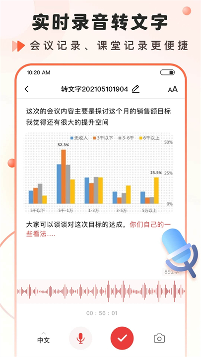 语音大师安卓版截图1