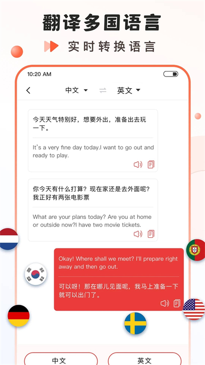 语音大师安卓版截图2