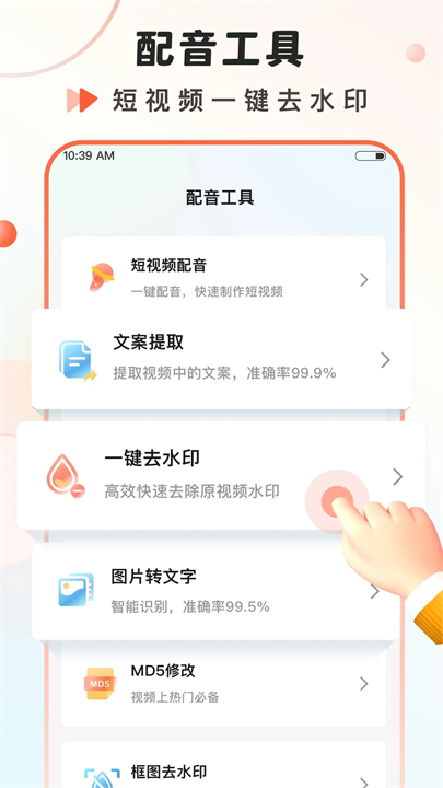 语音大师安卓版截图3