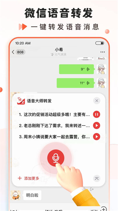 语音大师安卓版截图4