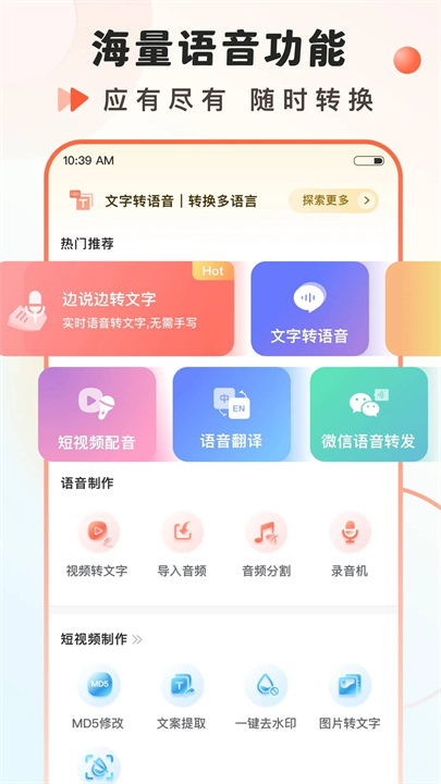语音大师安卓版截图5