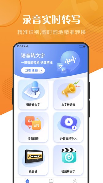 语音大师安卓版