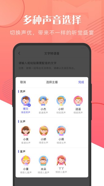 语音大师安卓版