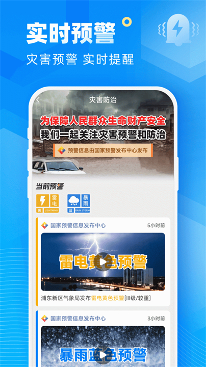 新途天气app截图2