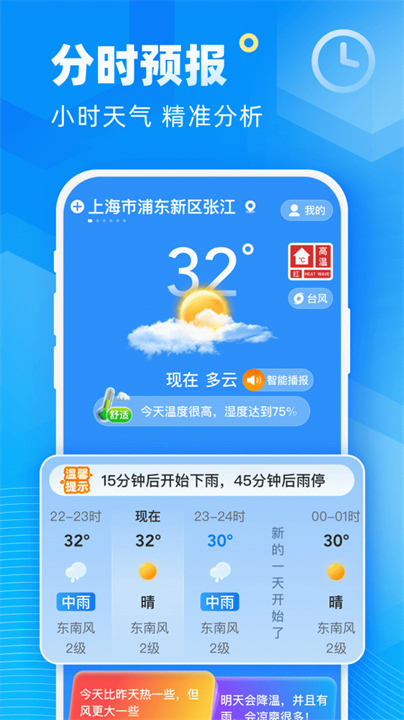 新途天气app截图1