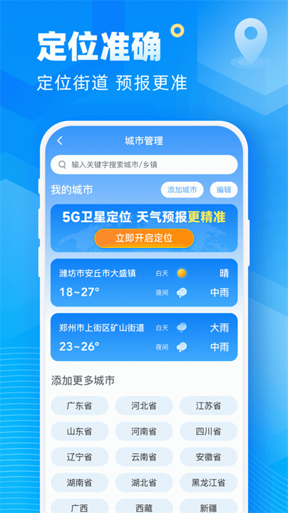新途天气app截图4
