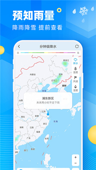 新途天气app