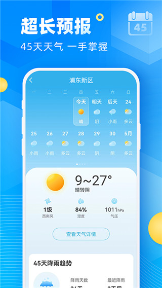 新途天气app