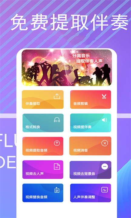 伴奏提取手机版截图1