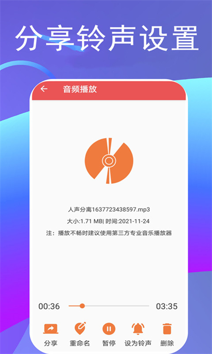 伴奏提取手机版截图4