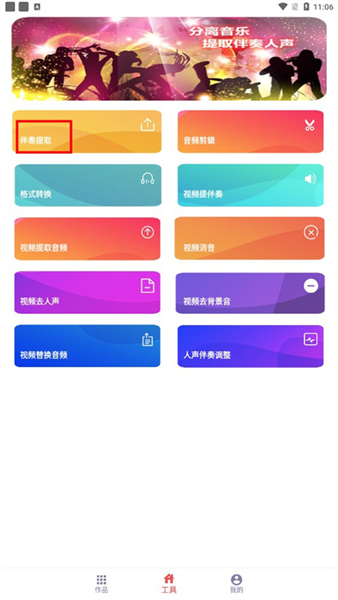 伴奏提取手机版