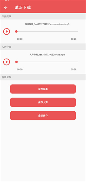 伴奏提取手机版