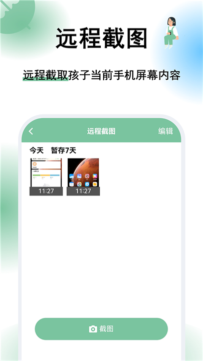 极守护截图4