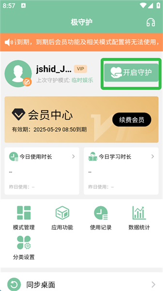 极守护