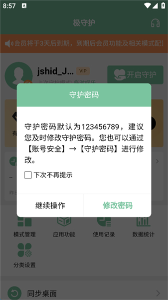 极守护