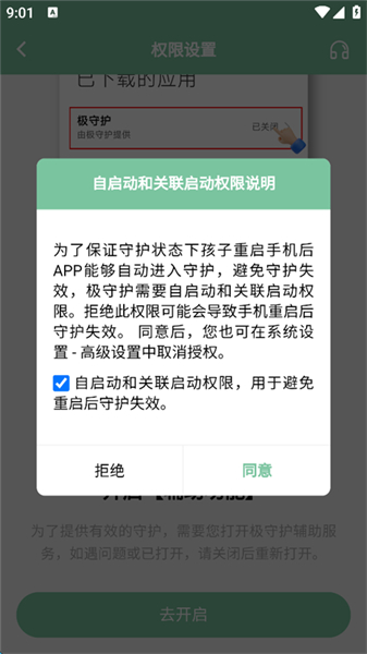 极守护