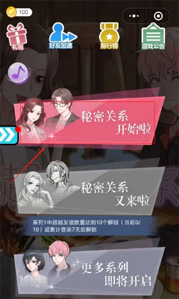 超友谊关系