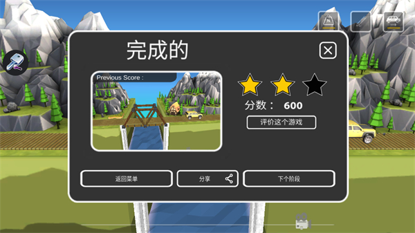 几何桥梁工程师截图3