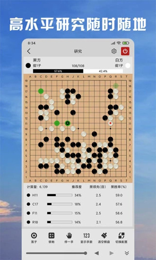 星阵围棋手机版截图4