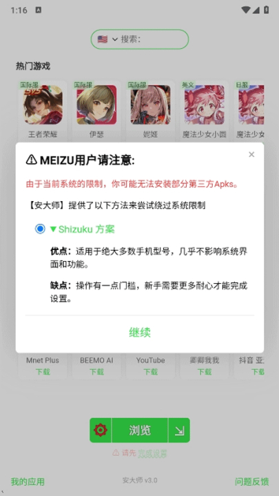 安大师手机版截图1