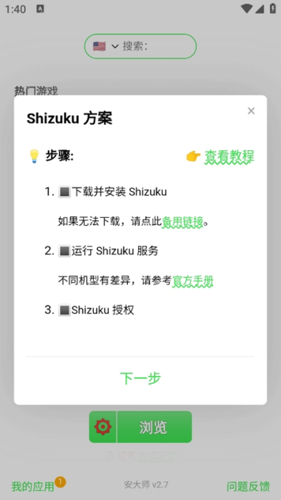 安大师手机版截图2