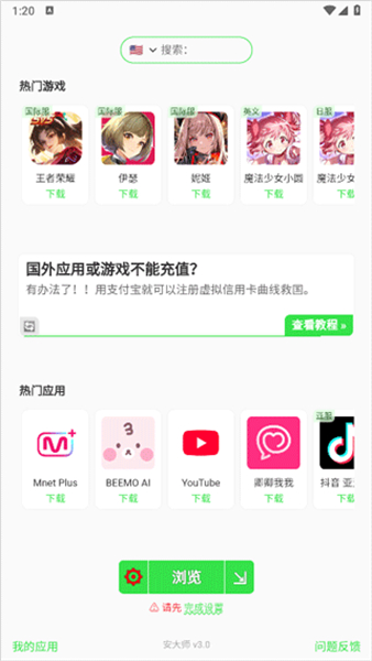 安大师手机版