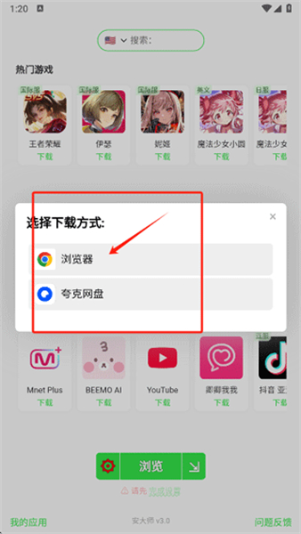 安大师手机版